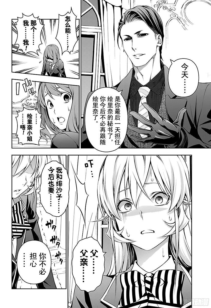 食戟之灵 第135话 薙切的血亲 第12页