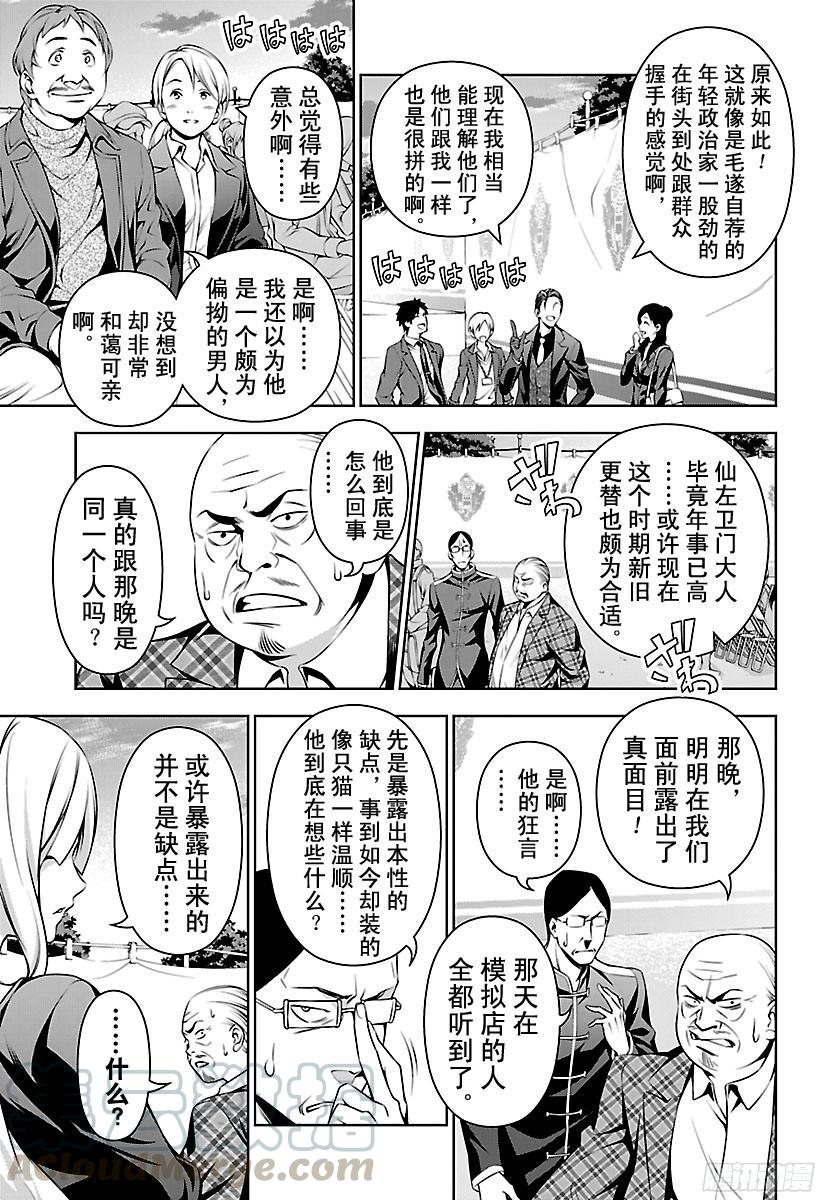 食戟之灵 第135话 薙切的血亲 第9页