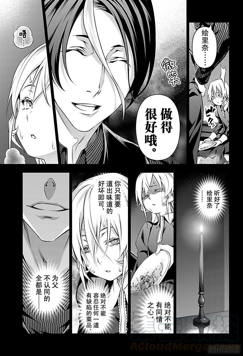 食戟之灵 第136话 被囚禁的女王 第13页