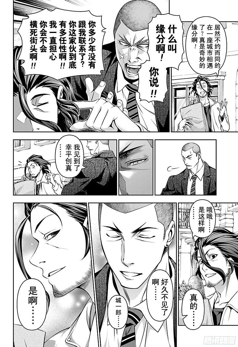 食戟之灵 第136话 被囚禁的女王 第2页