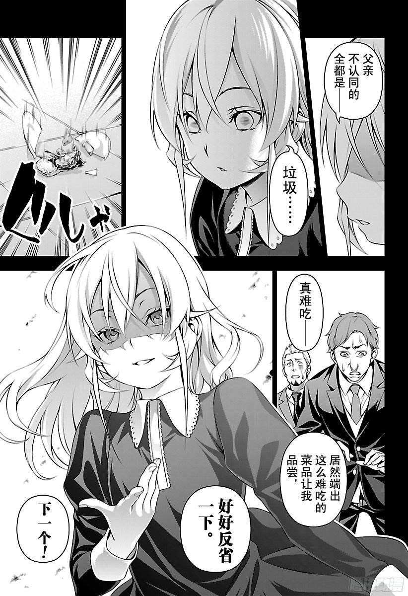 食戟之灵 第136话 被囚禁的女王 第15页