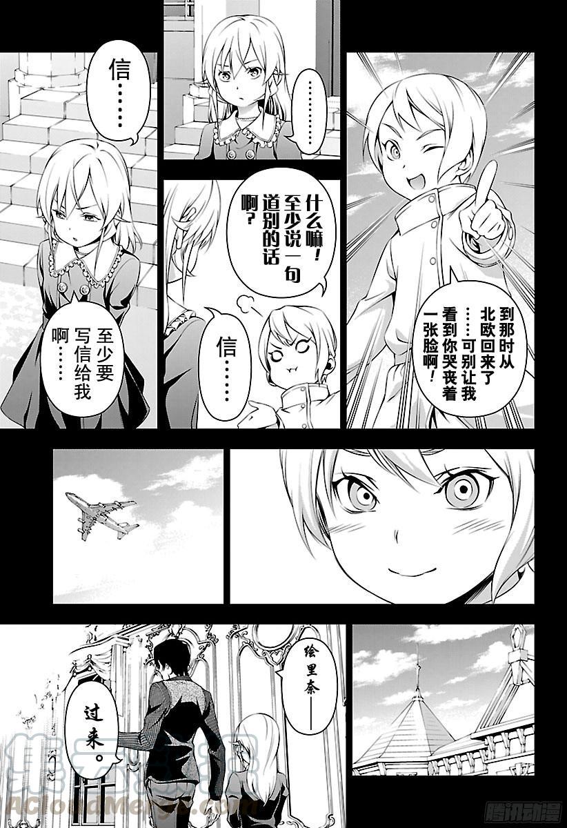 食戟之灵 第136话 被囚禁的女王 第9页