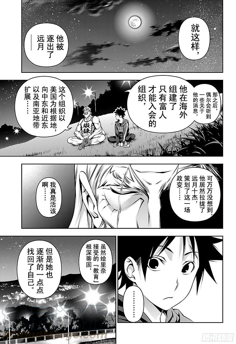 食戟之灵 第136话 被囚禁的女王 第17页