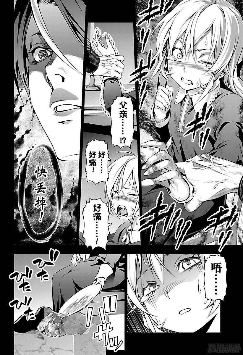 食戟之灵 第136话 被囚禁的女王 第12页