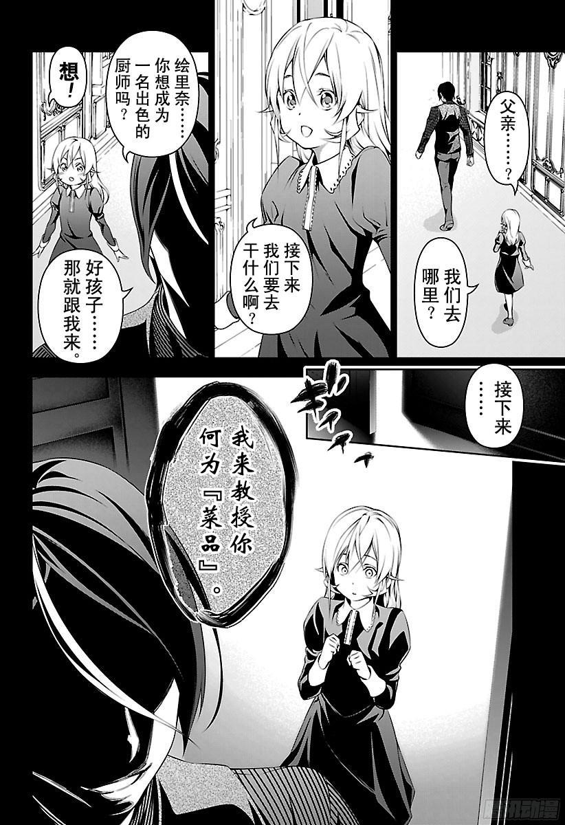 食戟之灵 第136话 被囚禁的女王 第10页