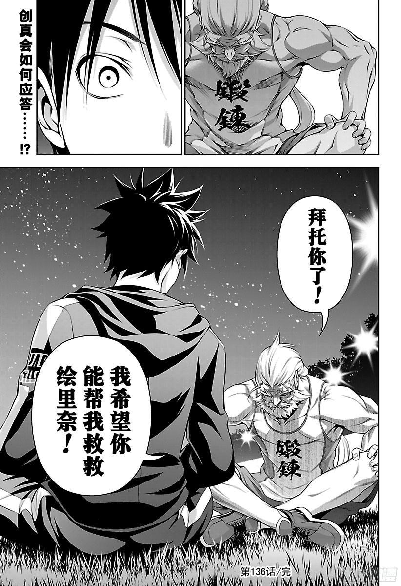 食戟之灵 第136话 被囚禁的女王 第19页