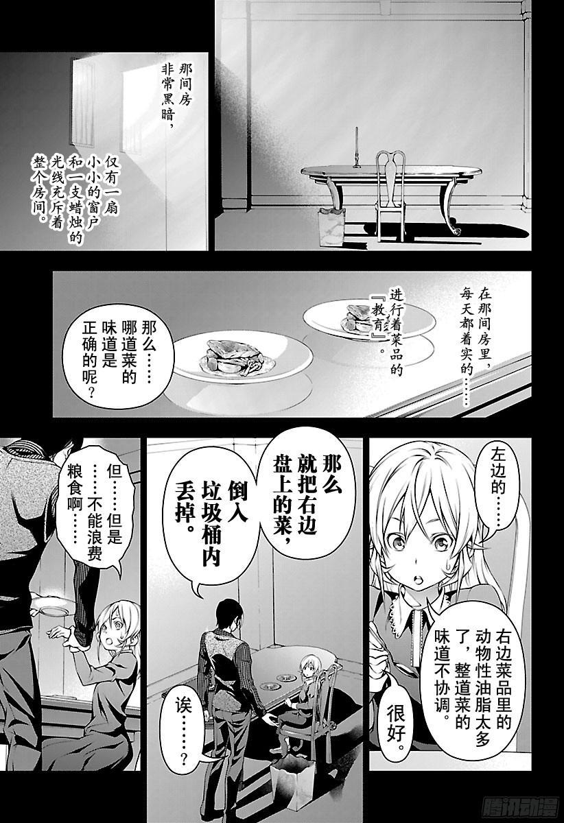 食戟之灵 第136话 被囚禁的女王 第11页