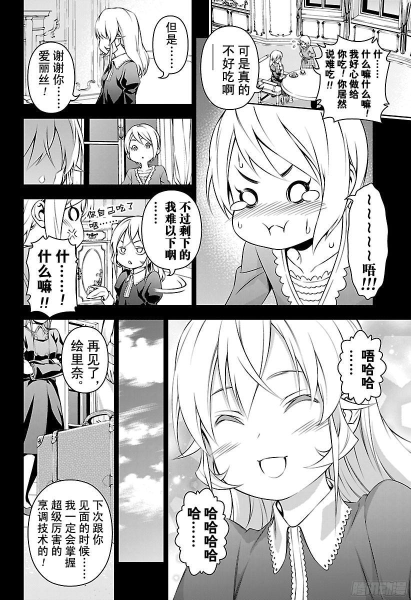 食戟之灵 第136话 被囚禁的女王 第8页