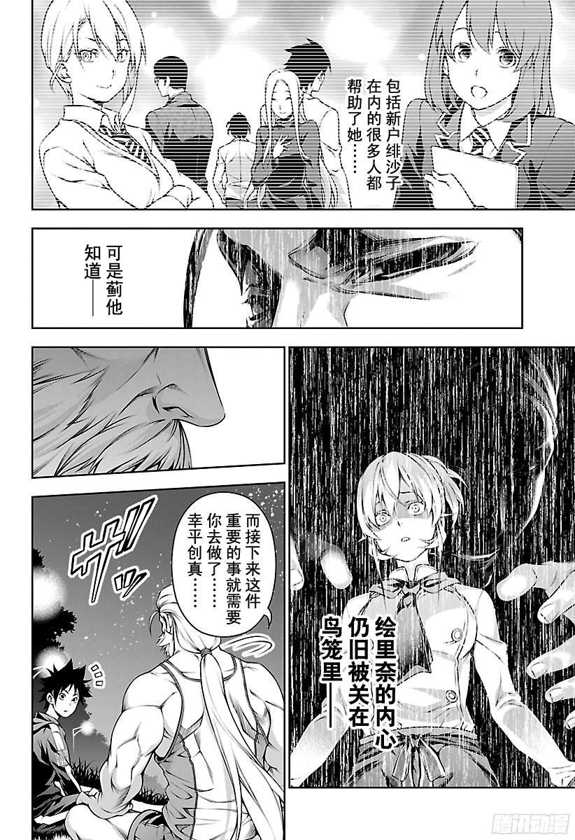 食戟之灵 第136话 被囚禁的女王 第18页