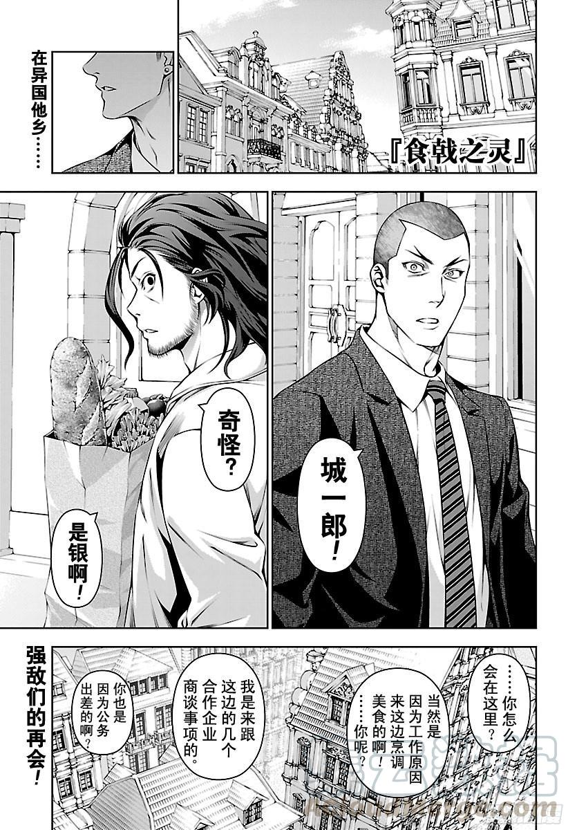 食戟之灵 第136话 被囚禁的女王 第1页