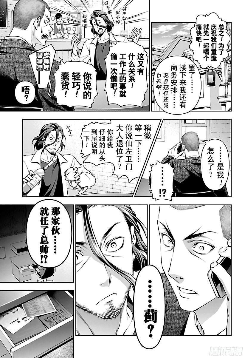 食戟之灵 第136话 被囚禁的女王 第3页