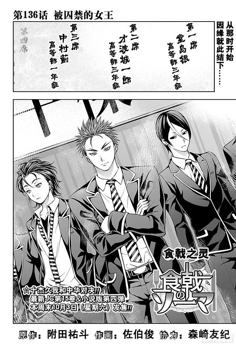 食戟之灵 第136话 被囚禁的女王 第4页