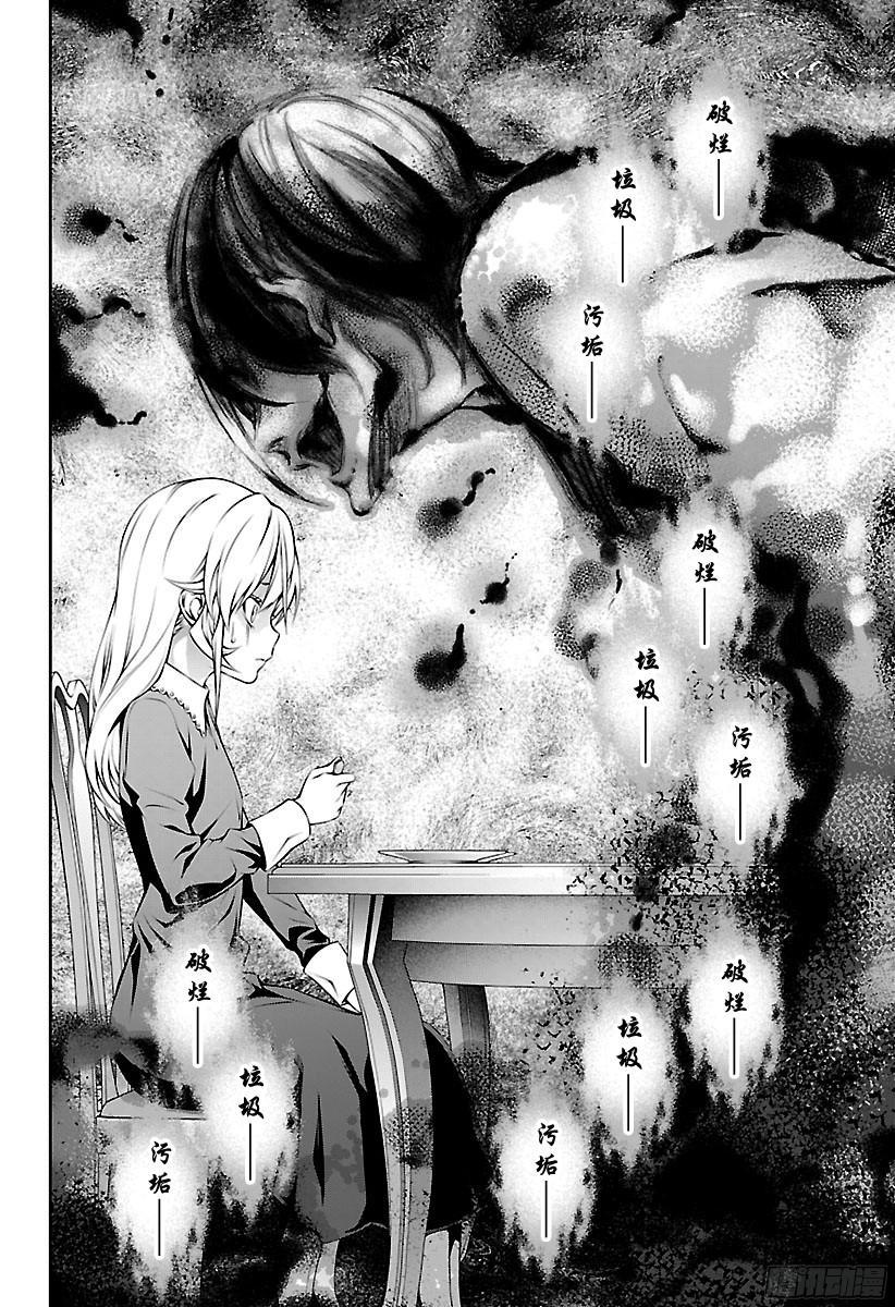 食戟之灵 第136话 被囚禁的女王 第14页