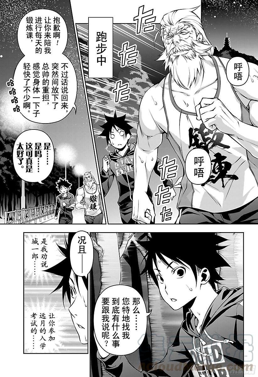 食戟之灵 第136话 被囚禁的女王 第5页