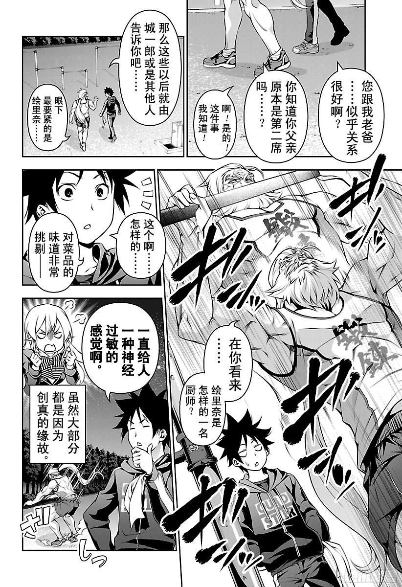 食戟之灵 第136话 被囚禁的女王 第6页
