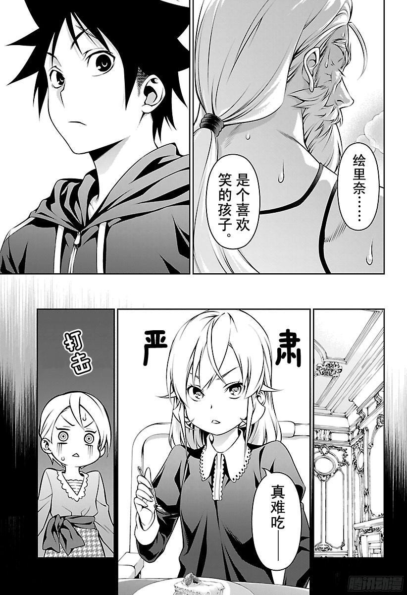 食戟之灵 第136话 被囚禁的女王 第7页
