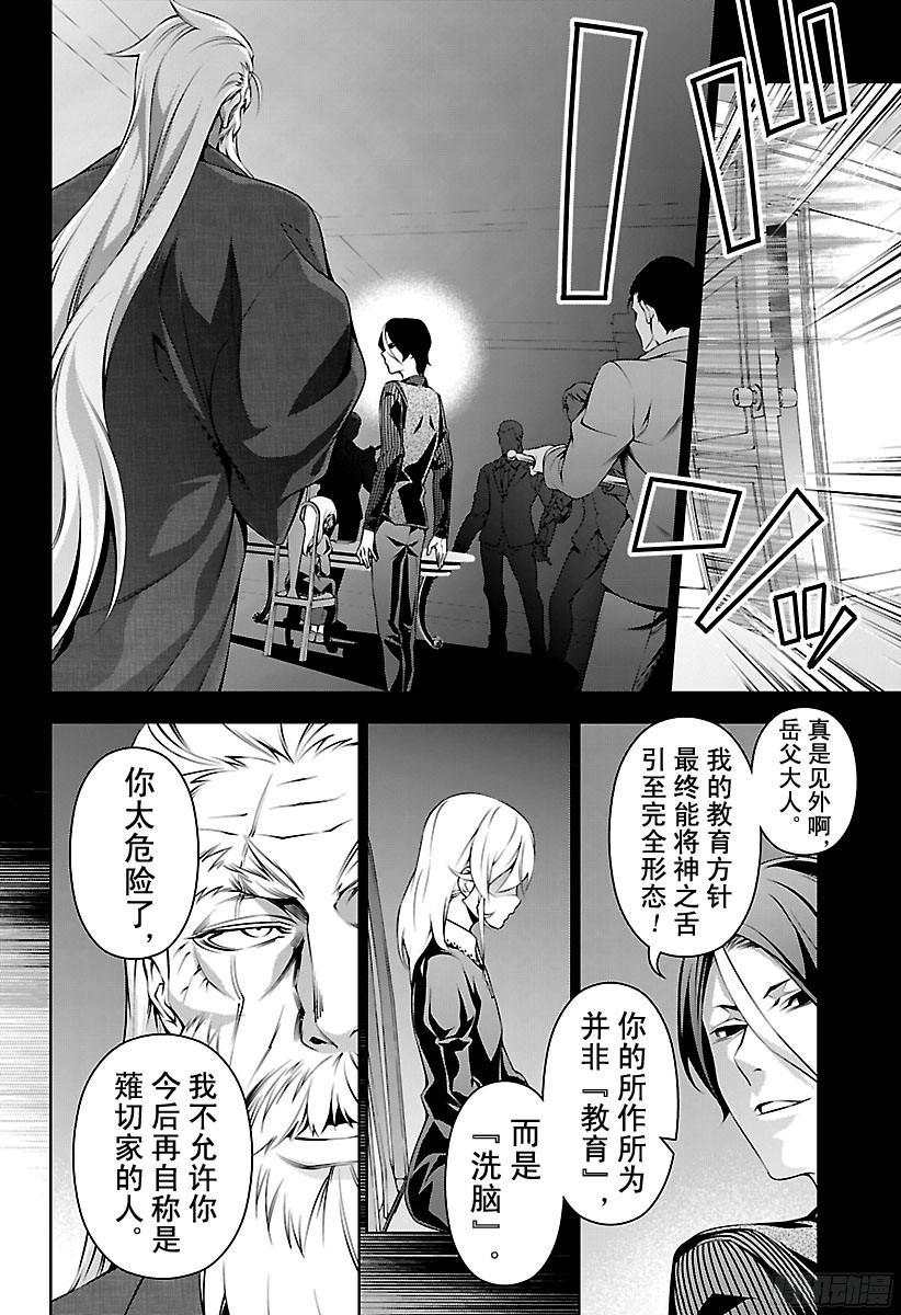食戟之灵 第136话 被囚禁的女王 第16页