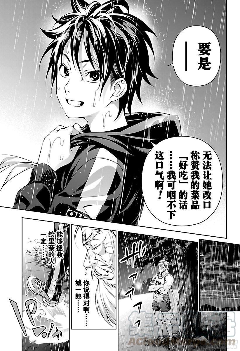 食戟之灵 第137话 希望之灯 第3页