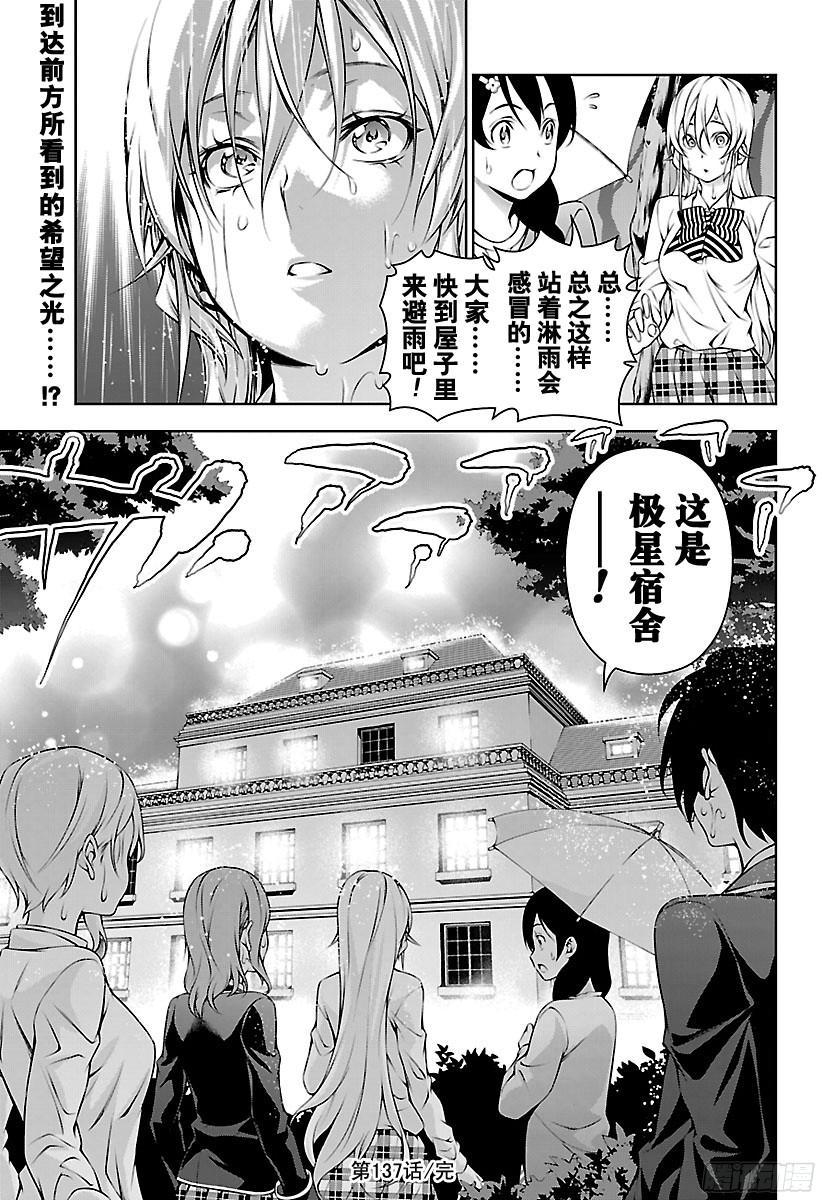 食戟之灵 第137话 希望之灯 第5页