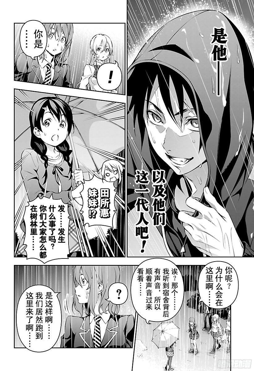 食戟之灵 第137话 希望之灯 第4页