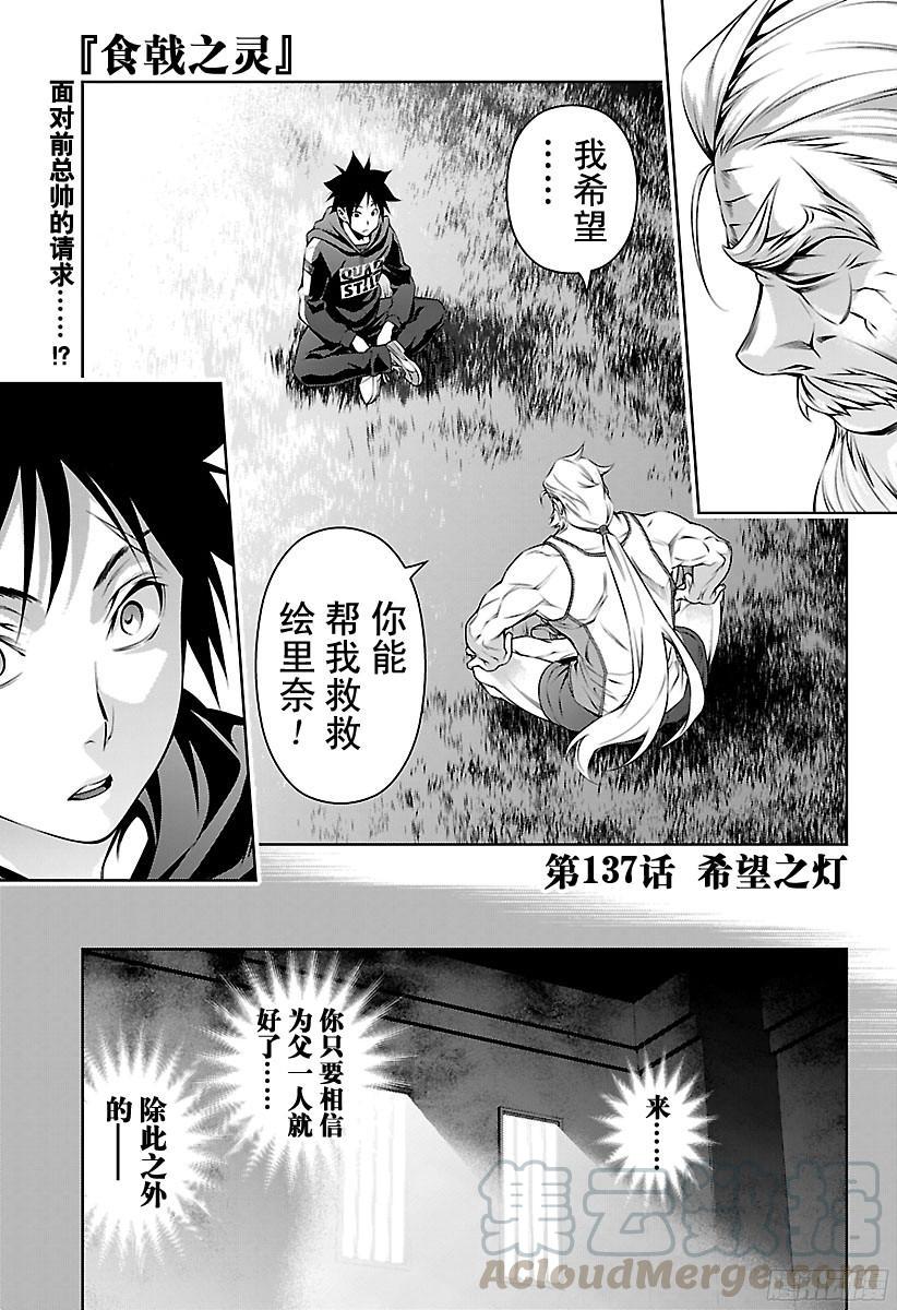 食戟之灵 第137话 希望之灯 第1页