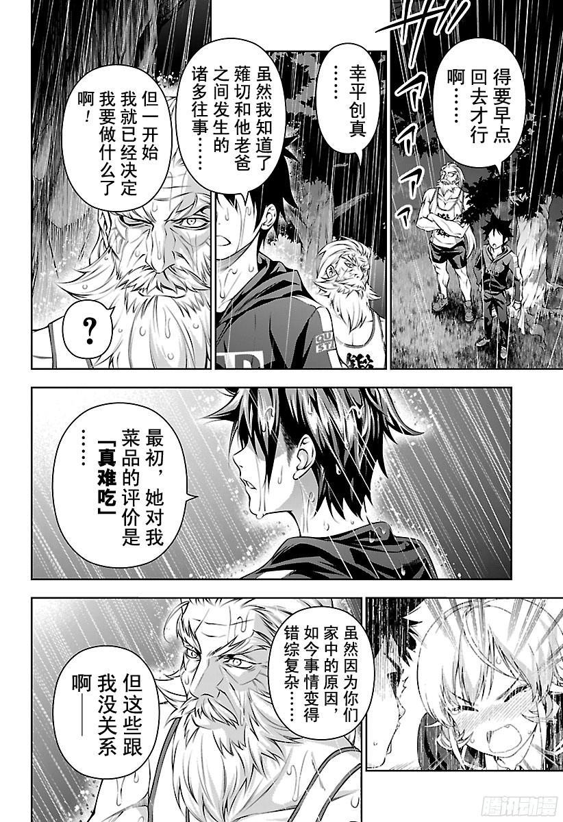 食戟之灵 第137话 希望之灯 第2页