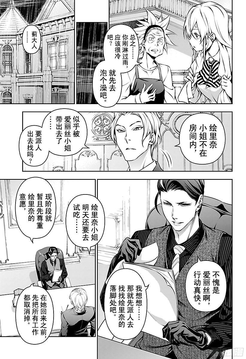 食戟之灵 第138话 绘里奈前往极星宿舍 第3页