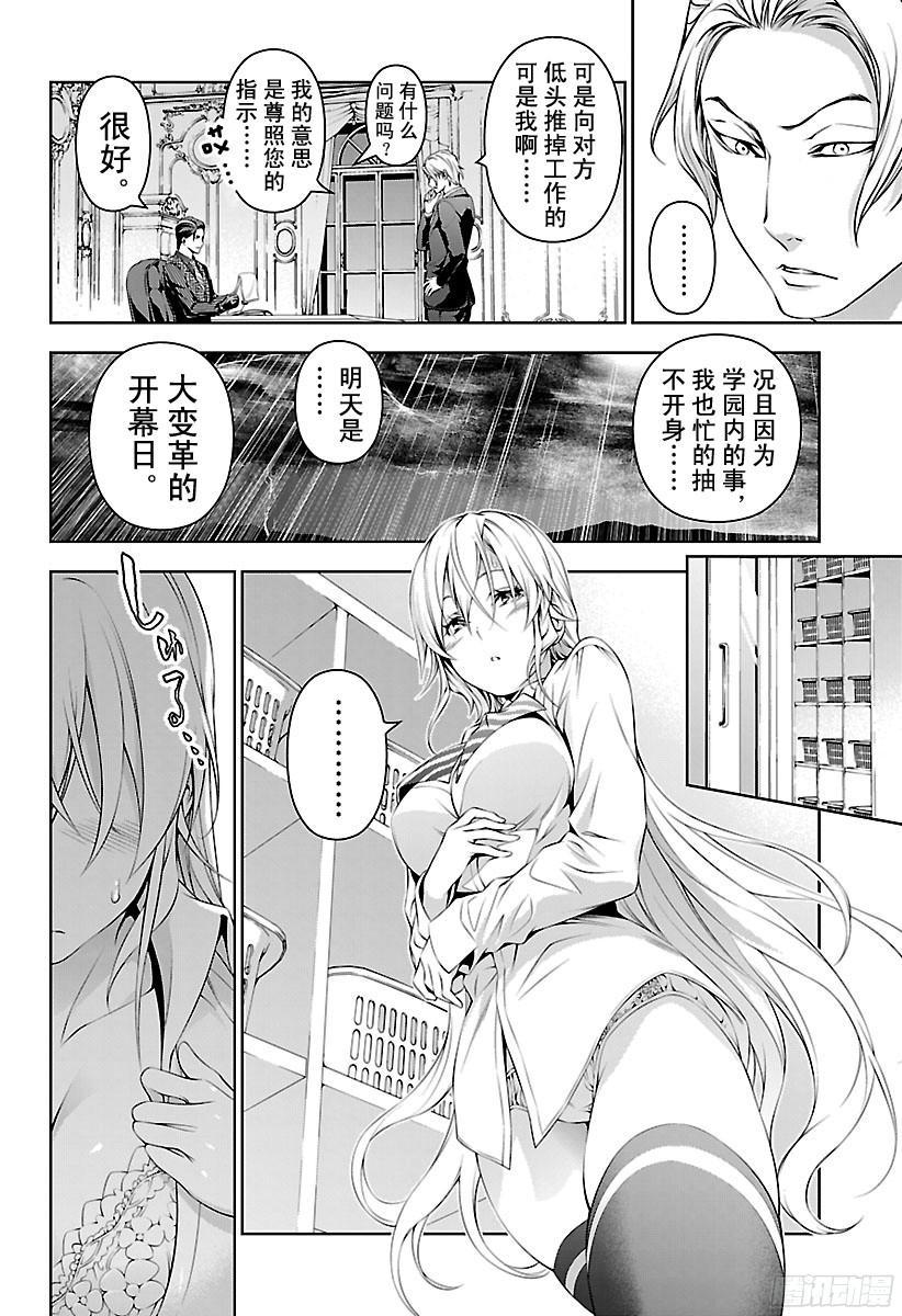 食戟之灵 第138话 绘里奈前往极星宿舍 第4页