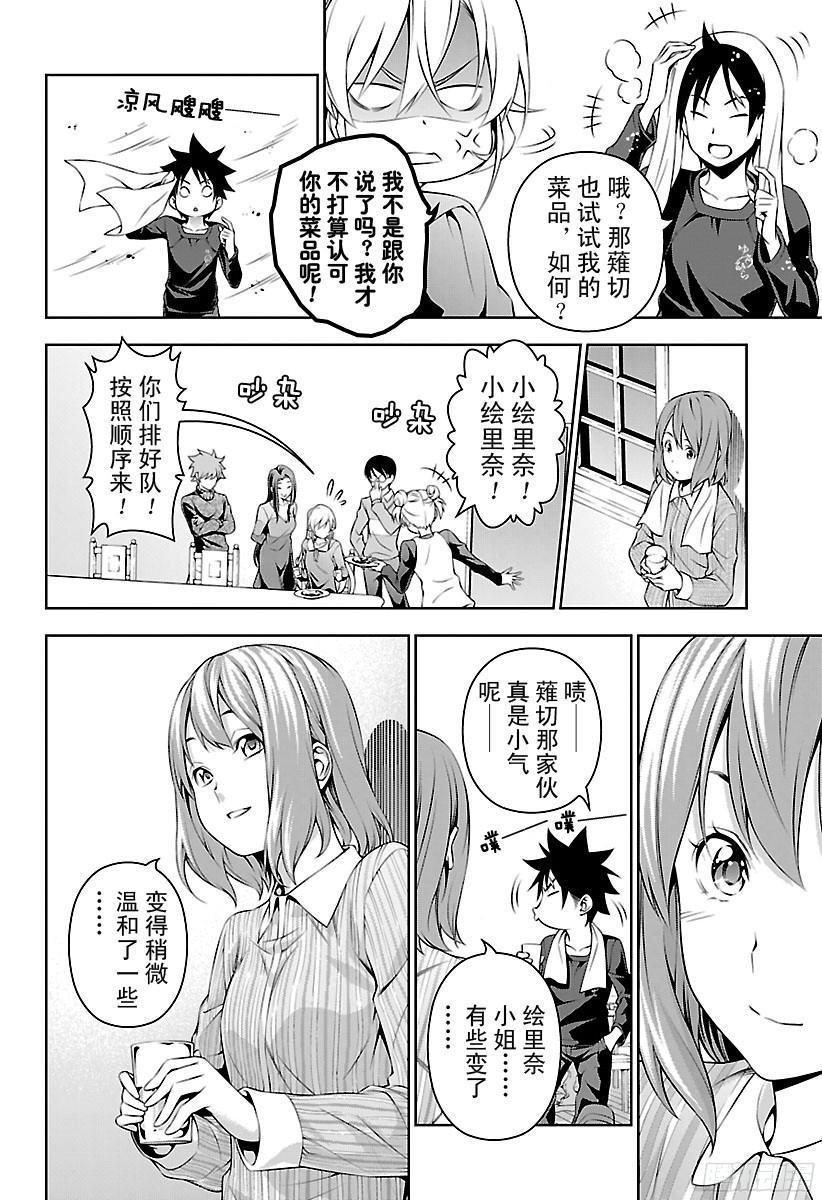 食戟之灵 第138话 绘里奈前往极星宿舍 第12页