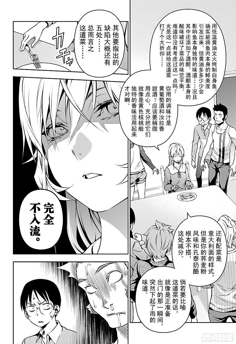 食戟之灵 第138话 绘里奈前往极星宿舍 第10页