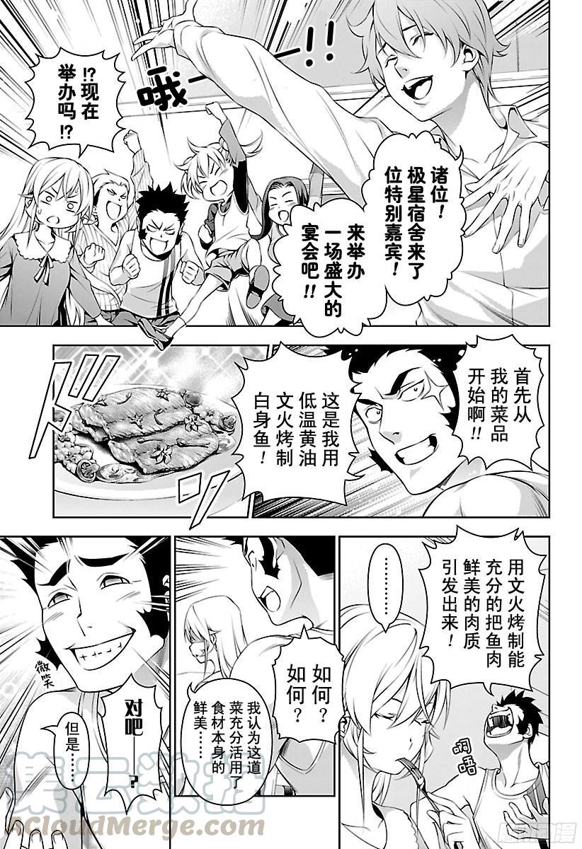 食戟之灵 第138话 绘里奈前往极星宿舍 第9页