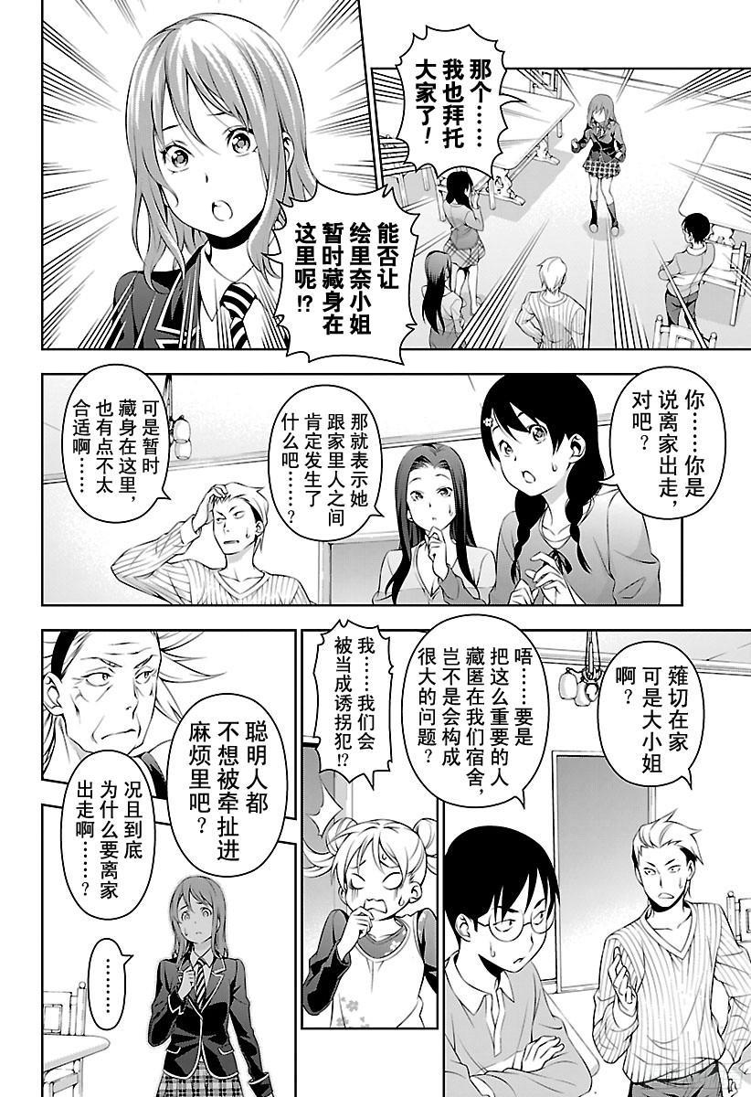 食戟之灵 第138话 绘里奈前往极星宿舍 第6页