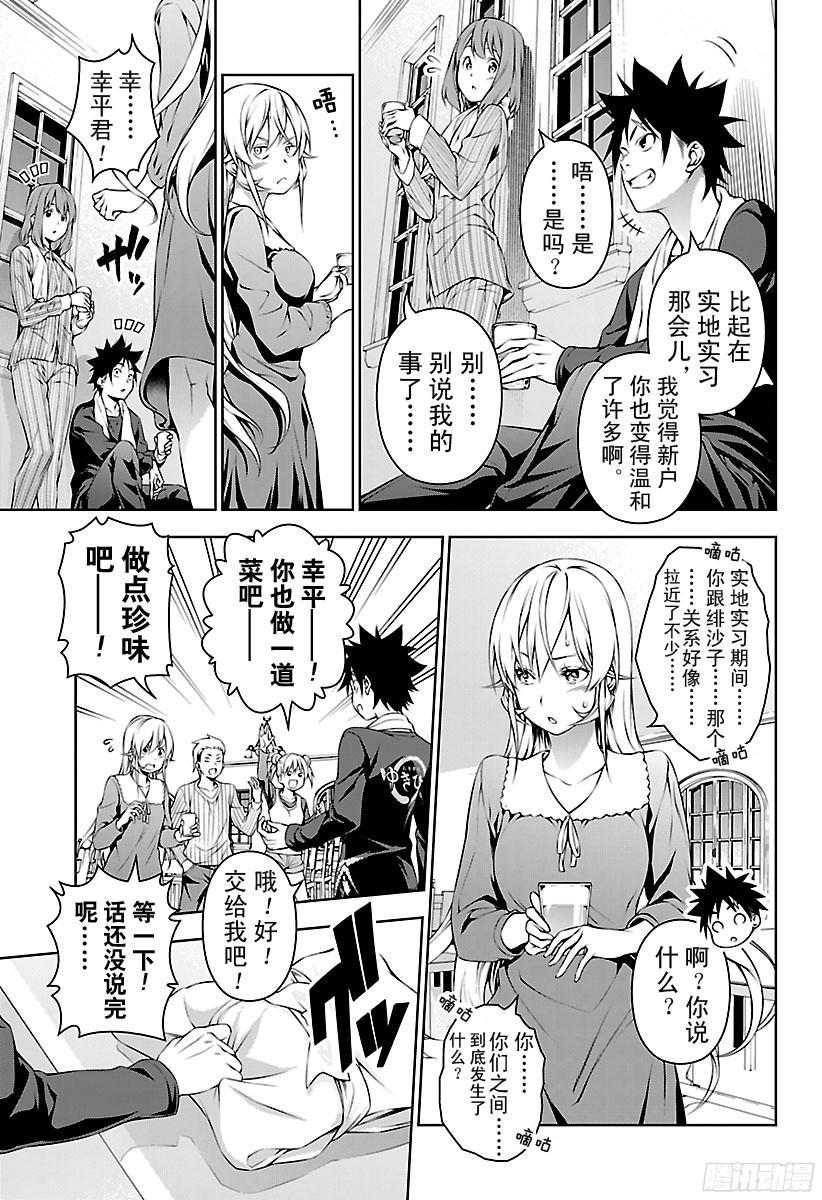 食戟之灵 第138话 绘里奈前往极星宿舍 第15页