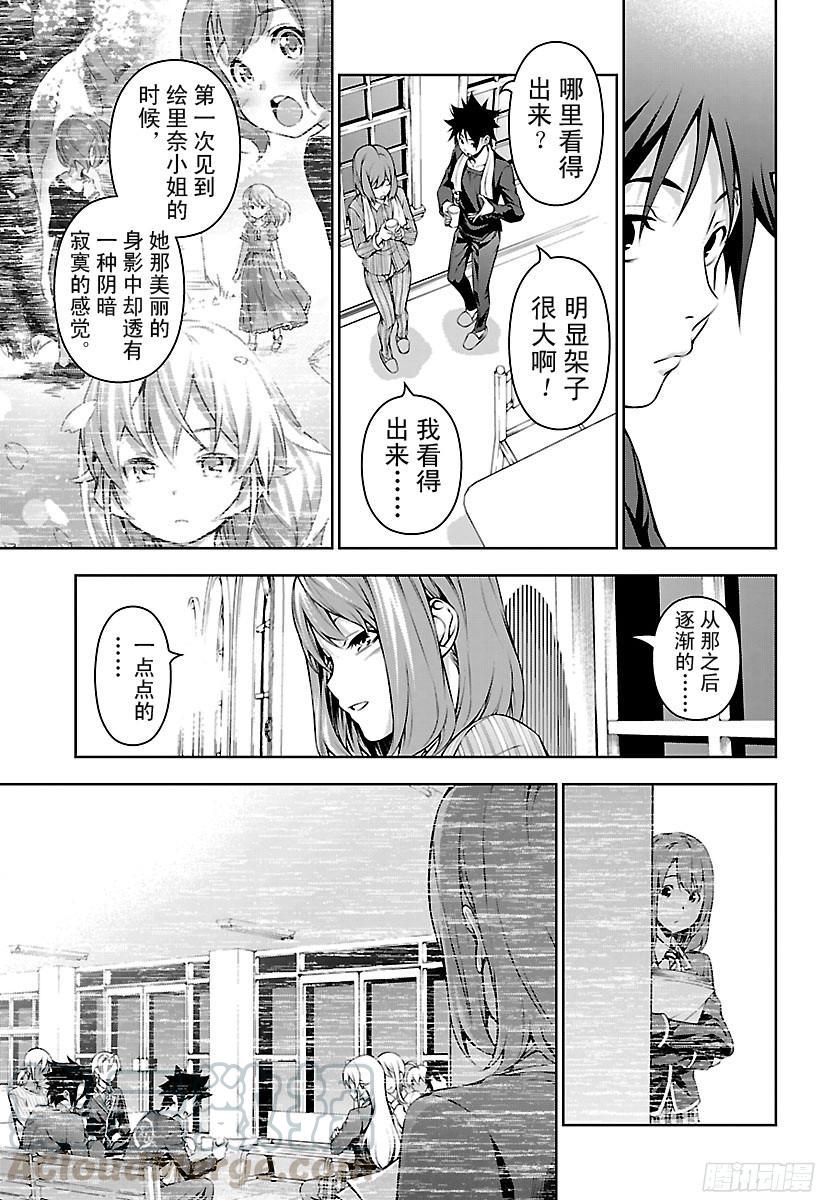 食戟之灵 第138话 绘里奈前往极星宿舍 第13页