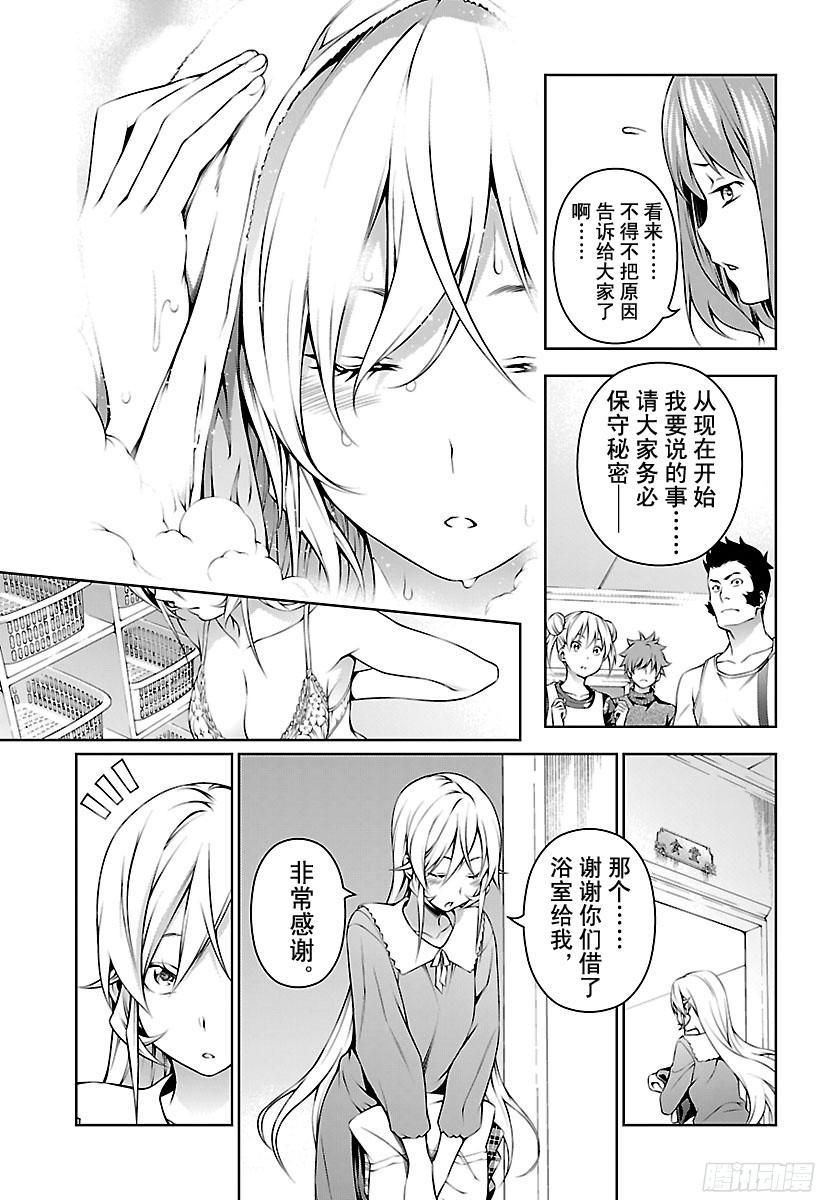 食戟之灵 第138话 绘里奈前往极星宿舍 第7页