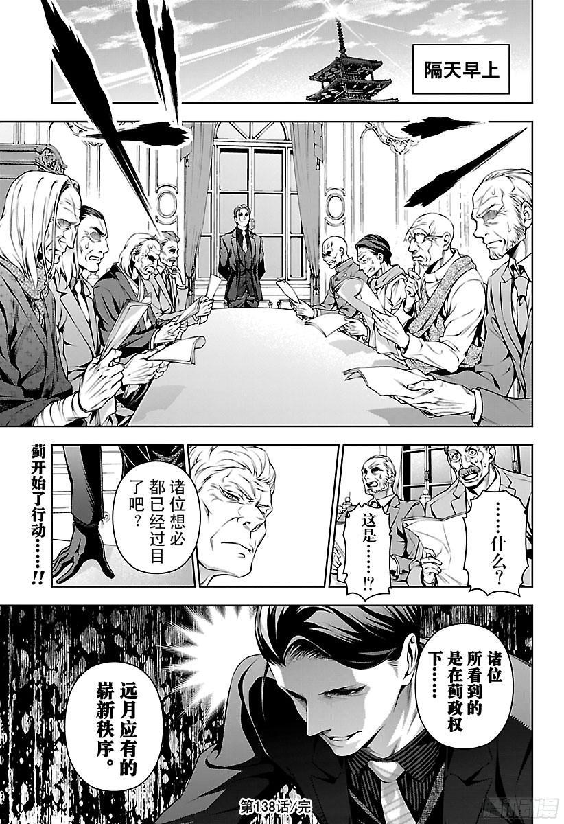 食戟之灵 第138话 绘里奈前往极星宿舍 第19页
