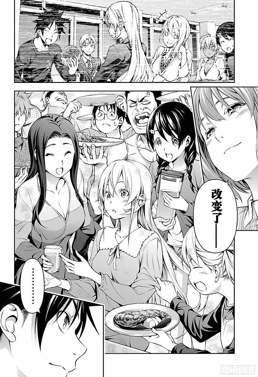 食戟之灵 第138话 绘里奈前往极星宿舍 第14页