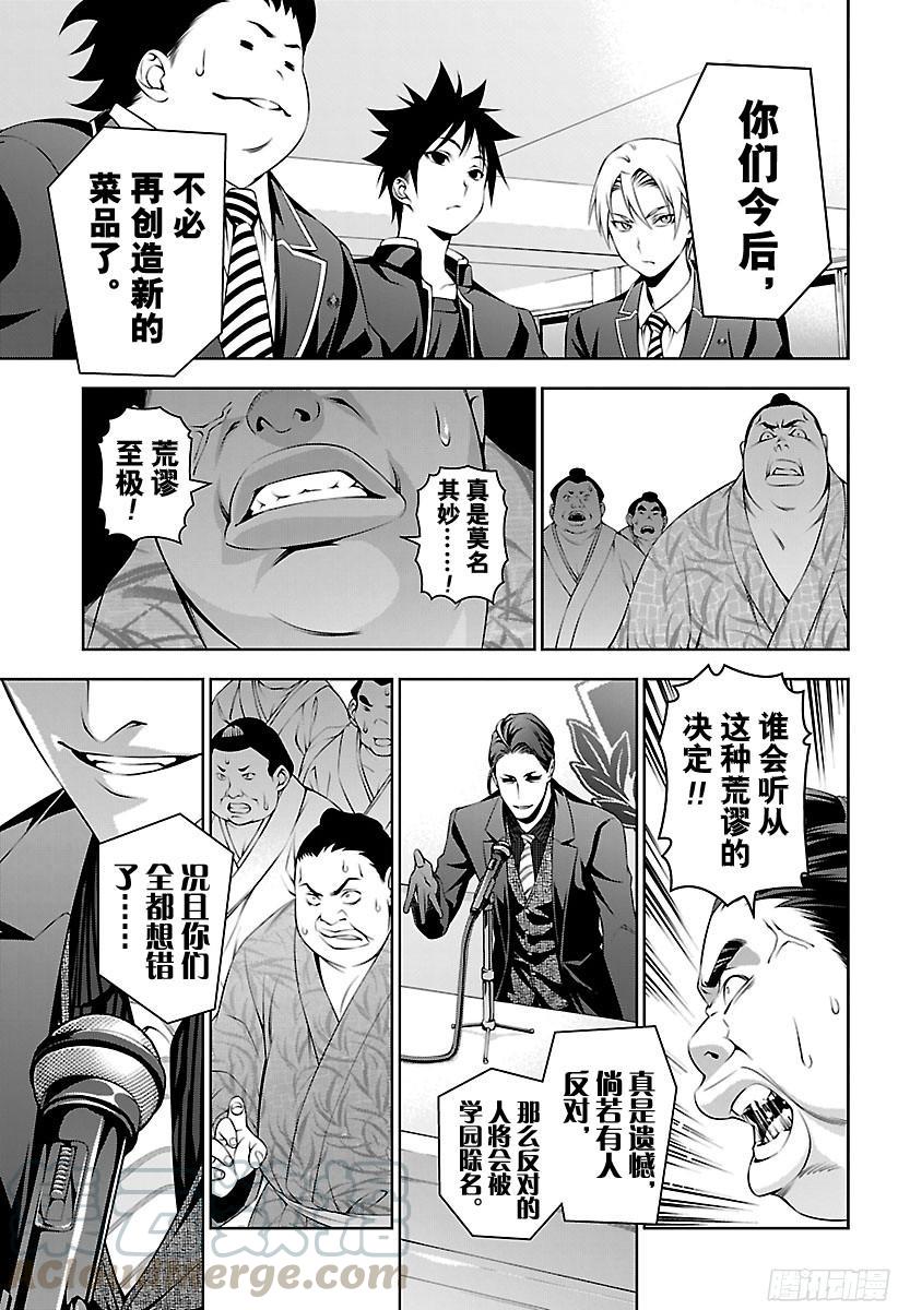 食戟之灵 第139话 逐渐崩塌的学园 第9页