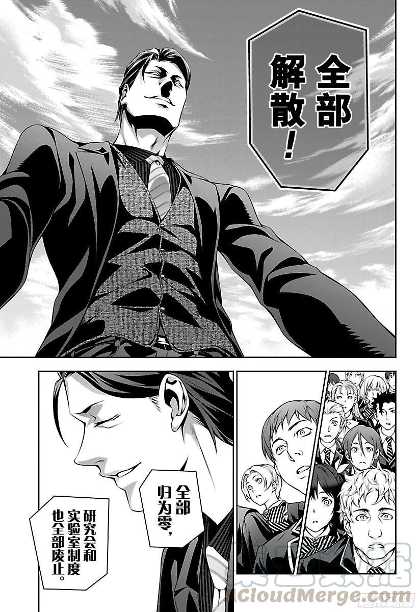 食戟之灵 第139话 逐渐崩塌的学园 第5页