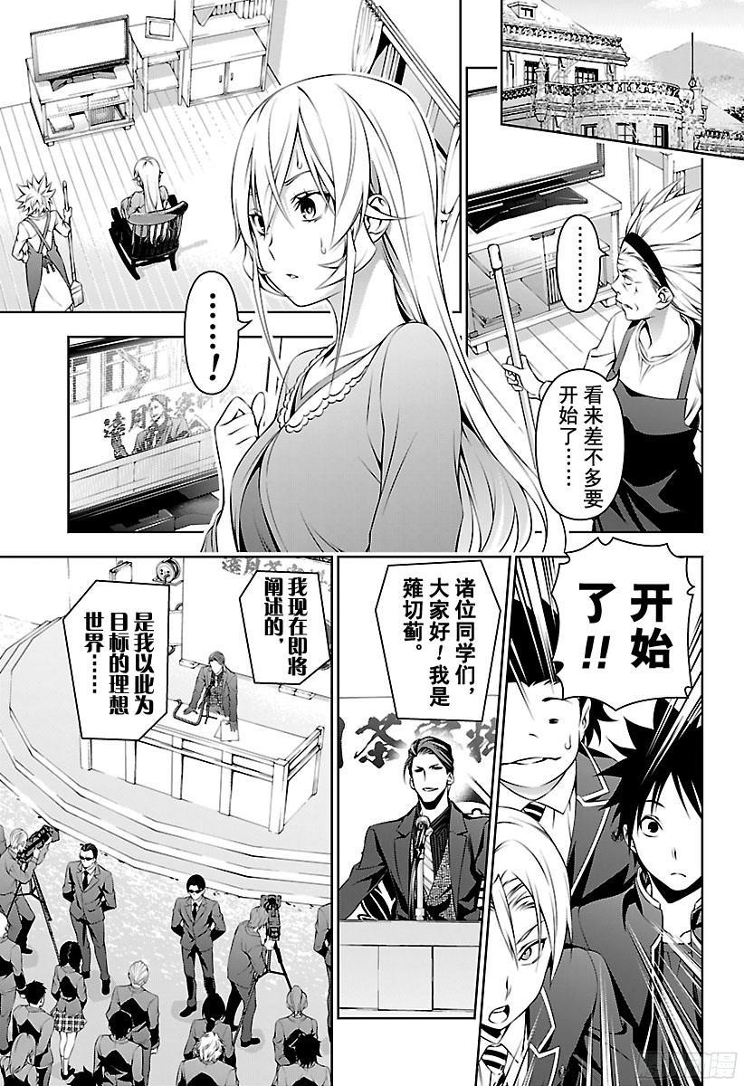 食戟之灵 第139话 逐渐崩塌的学园 第3页