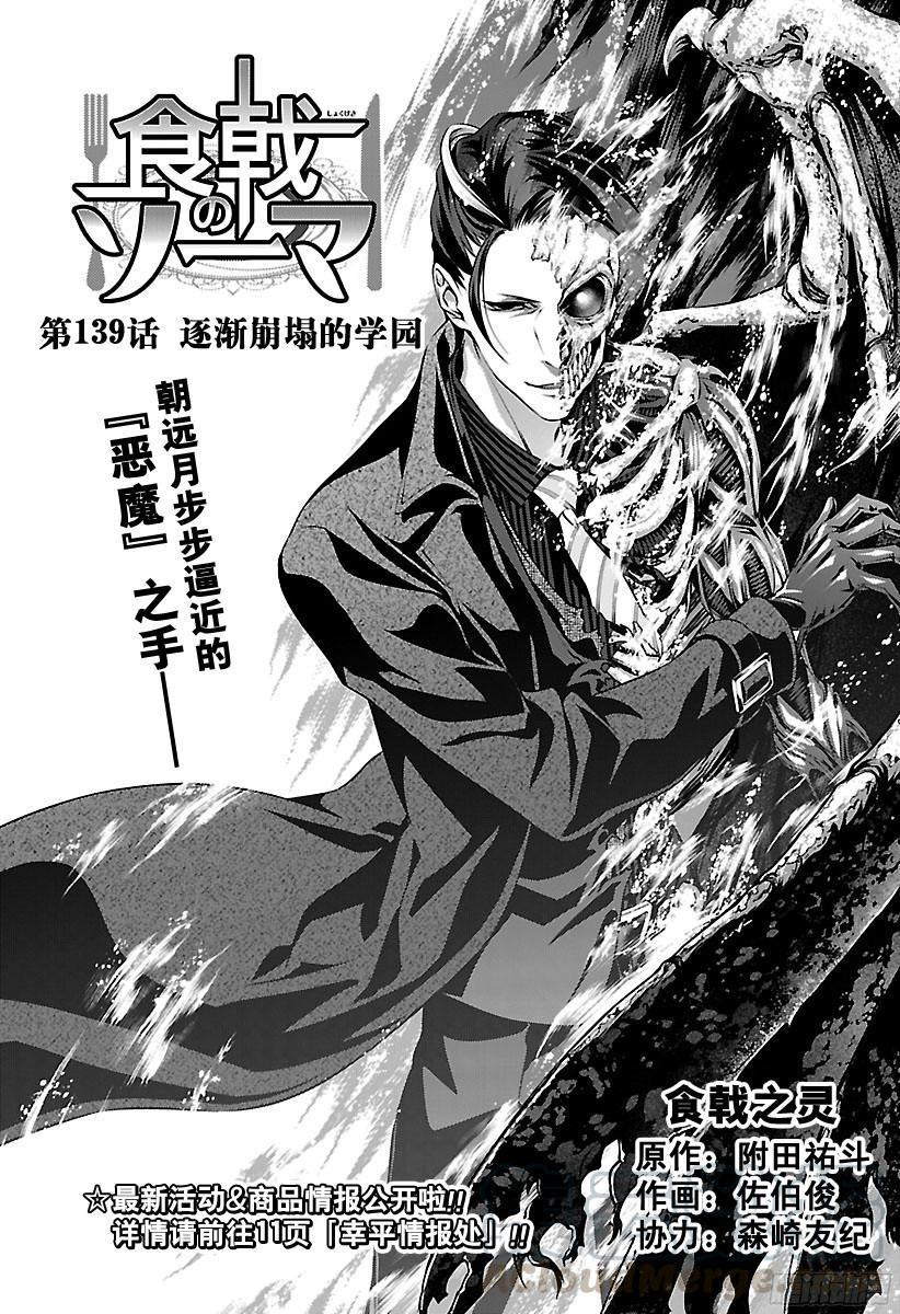 食戟之灵 第139话 逐渐崩塌的学园 第1页