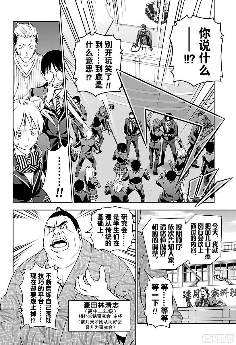 食戟之灵 第139话 逐渐崩塌的学园 第6页