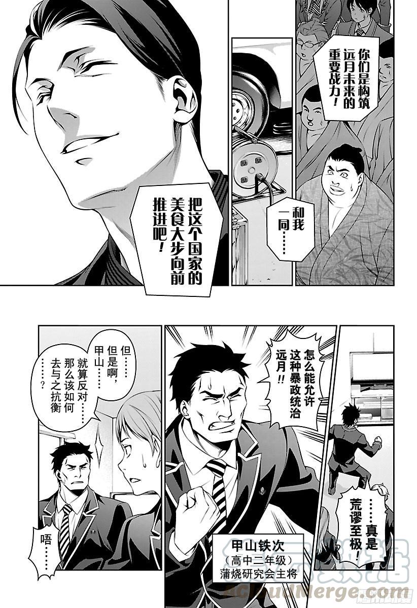 食戟之灵 第139话 逐渐崩塌的学园 第13页
