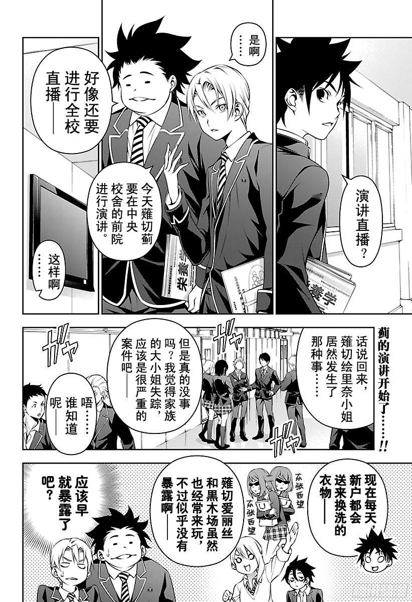 食戟之灵 第139话 逐渐崩塌的学园 第2页