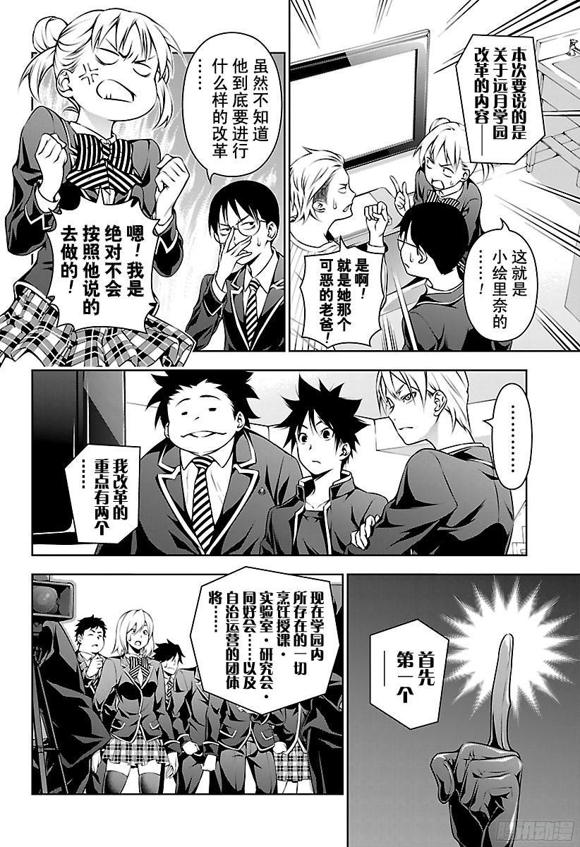 食戟之灵 第139话 逐渐崩塌的学园 第4页