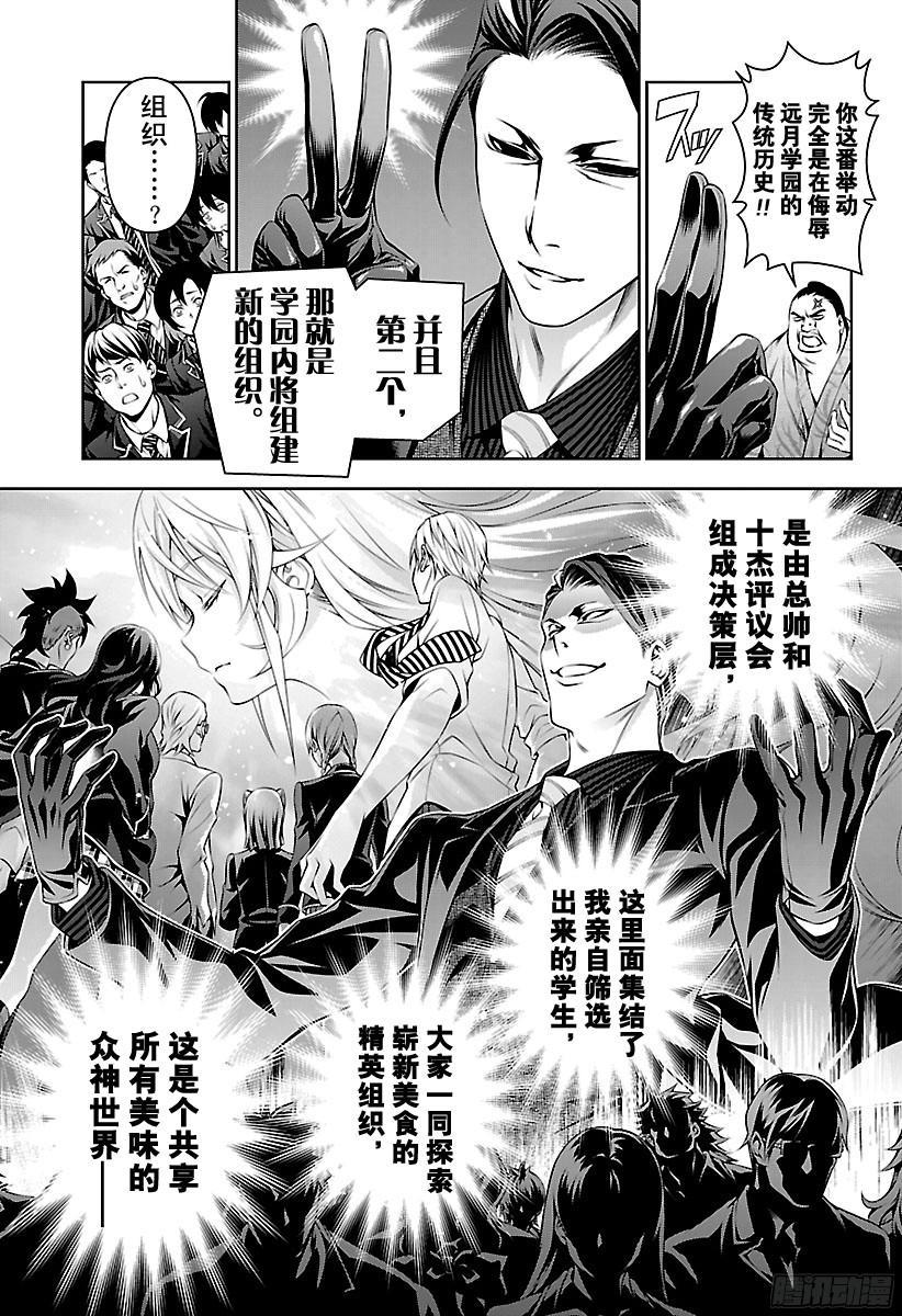食戟之灵 第139话 逐渐崩塌的学园 第7页