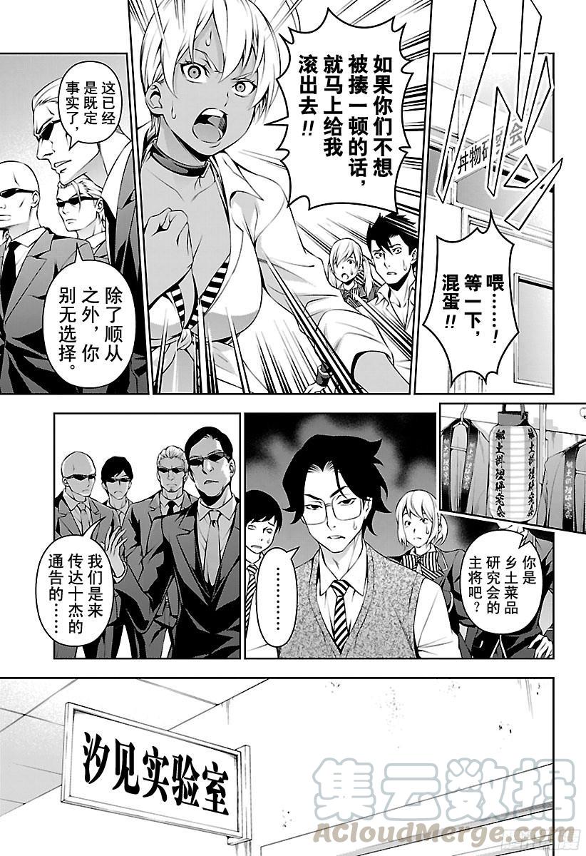 食戟之灵 第139话 逐渐崩塌的学园 第17页