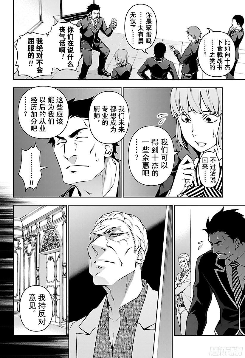 食戟之灵 第139话 逐渐崩塌的学园 第14页