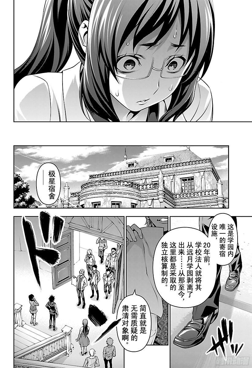 食戟之灵 第139话 逐渐崩塌的学园 第18页