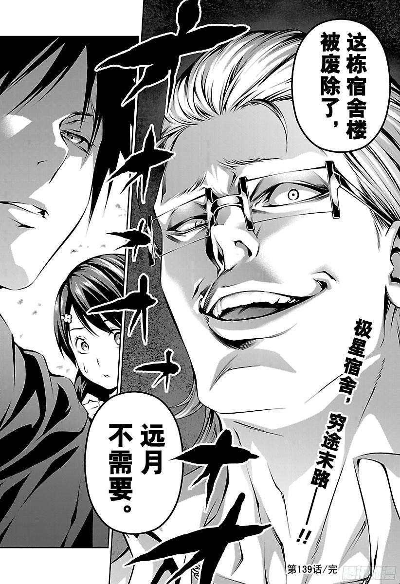 食戟之灵 第139话 逐渐崩塌的学园 第19页